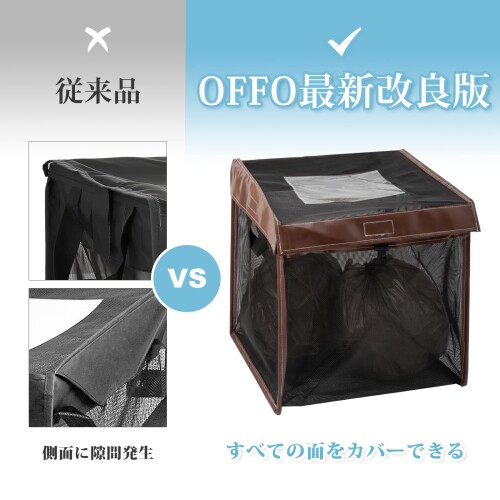 OFFO カラスよけゴミ箱 ゴミネット 置き配ボックス 耐候性 カラス対策用 折たたみ ...