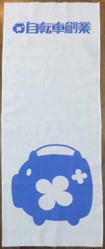 自転車創業 グッズ 星の欠片の物語。 蚊遣豚 蚊取り豚 てぬぐい 自転車創業 グッズ 星の欠片の物語。 蚊遣豚 蚊取り豚 てぬぐい