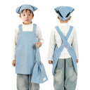 (Poweforest) エプロン 子供 キッズ 三角巾 巾着袋 3点セット 男の子 女の子 小学生 中学生 肩掛け バッククロス ポケット付き おしゃれ 可愛...