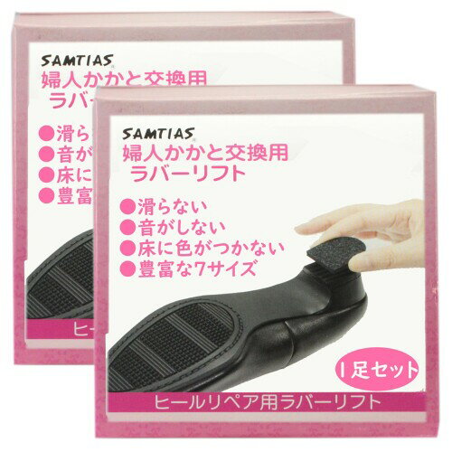 近藤 靴 修理 かかと パット パンプス サンダル ミュール レディース 婦人 ヒール用 交換 靴底 滑らな..