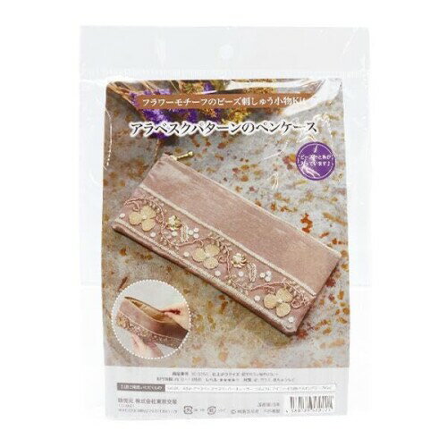 東京交易 ビーズキット 『アラベスクパターンのペンケース 10-3358』