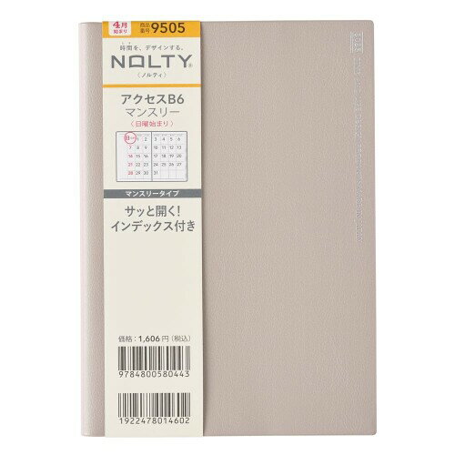 9505 4月始まりNOLTYアクセスB6マンスリー日曜始まり(グレー)