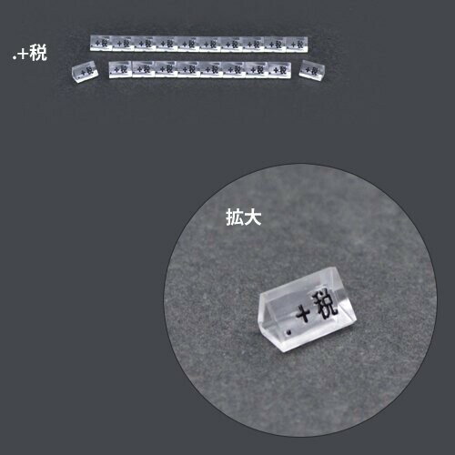 プライスキューブ補充S用 透/黒 +税 07107CLP