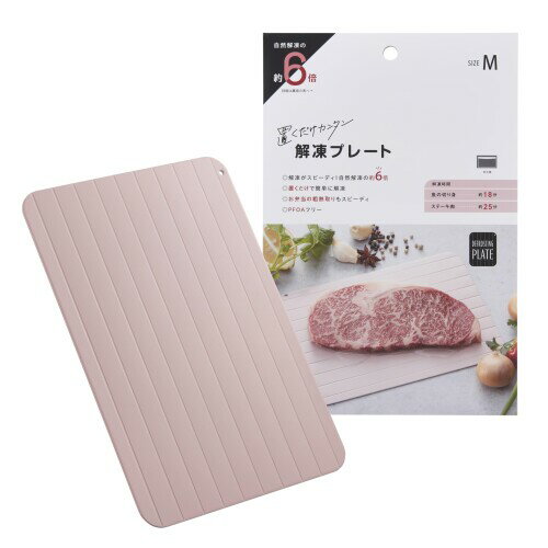 アール(R) 置くだけカンタン解凍プレート M (23cm×16.5cm×0.2mm) お弁当 時短 急速解凍 冷凍食品解凍 ..