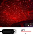 Mingtuo 車用 イルミネーション 車用 LEDライト usb ledライト 車内 LED 雰囲気 星空 ランプ 車内装飾用 取付簡単 高輝度 赤色 藍紫色選べる2色 (赤色)