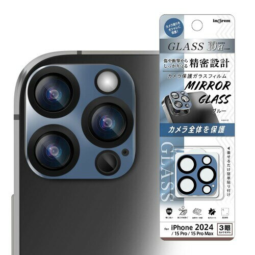 イングレム iPhone 16 Pro / 16 Pro Max / 15 Pro / 15 Pro Max (2024年発売モデル) フィルム ガラスフィルム カメラ保護 一体型 ミラー 硬度10H スマホフィルム カメラフィルム ブルー アイフォン16 IN-P474