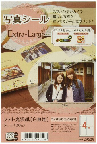 楽天ユニオンエーワン 写真シール フォト光沢紙 Extra-Large 4面 5シート 4個セット 29629-4P