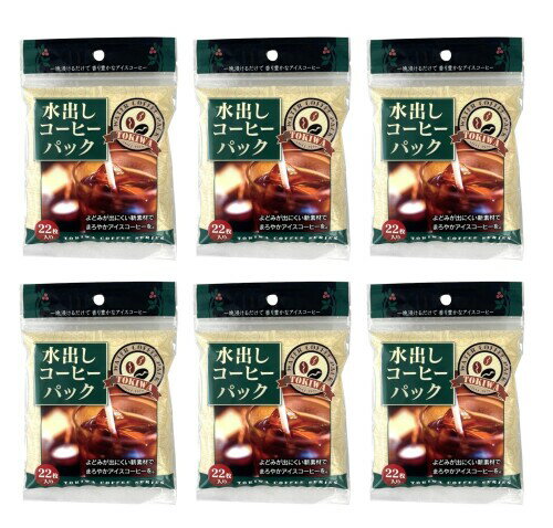 トキワ工業 コーヒーパック 約11×10.5cm 袋入り22枚×6セット 水出しコーヒーパック 日本製 ティーパック