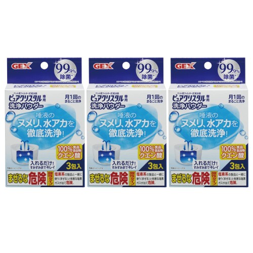 GEX ピュアクリスタル 洗浄パウダー (お掃除用) 20g×3包×3個セット