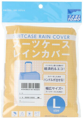 (タビトモ) スーツケースカバー スーツケースレインカバー L No.32610 ホワイト