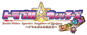 SW版 トラブル ウィッチーズ ふぁいなる 〜Episode 01 アマルガムの娘たち〜