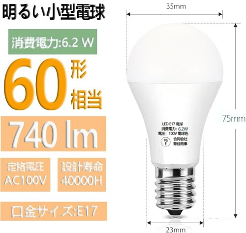 E17LED電球 E17口金 口金直径17mm 60W形 2個 740lm 昼光色 6000K 非調光型 広配光...