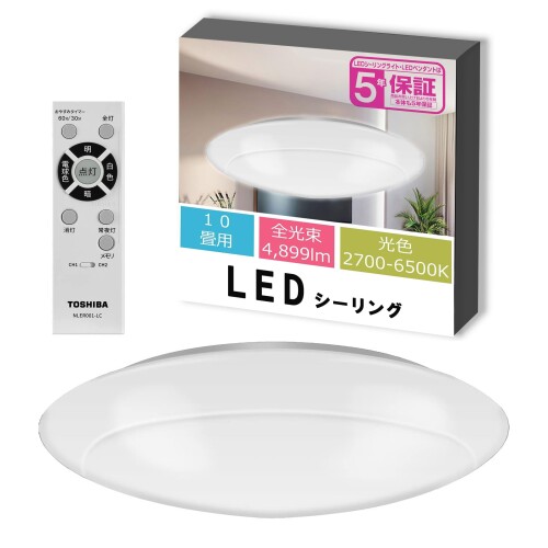 東芝(TOSHIBA) 東芝 LEDシーリングライト(日本製) 調光・調色タイプ 10畳(日本照明工業会基準)4899lm シンプル しっかり明るい キレイに光る LED常夜灯 おやすみタイマー リモコン付き NLEH10027B-