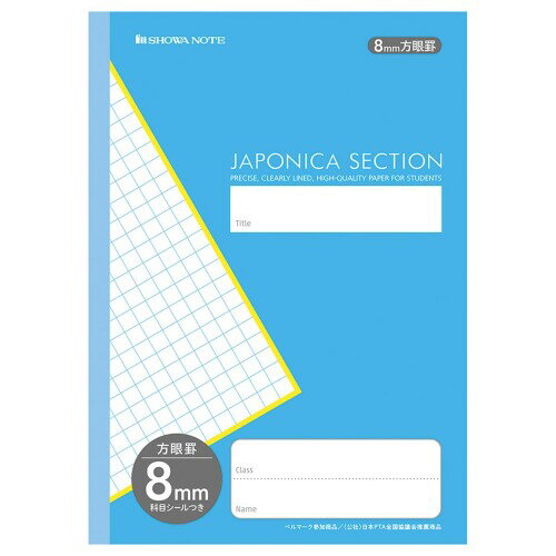 ショウワノート ジャポニカ 学習帳 8mm方眼罫 青 5冊パック MJS-8*5