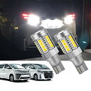 YOBIS ヴェルファイア/アルファード 30系前期型適用/対応 爆光 T16 24連3030SMD LED バックランプ 無極性 6500K ホワイト 後退灯 2個