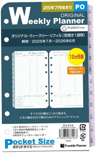 フランクリン・プランナー オリジナル ウィークリー リフィル 12ヶ月版 2025年7月始まり ポケット 86456