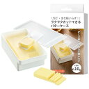 (at the height of Bird) バターケース カッター付き 200g用 バターカッター バターカット 密閉 容器 ケース すぐ切る カット