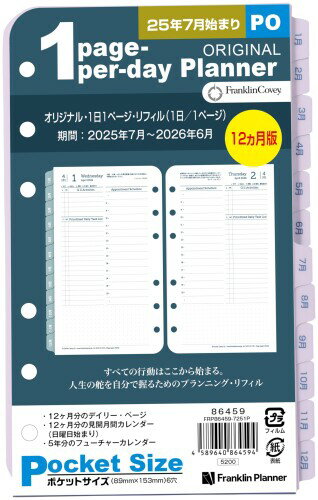 フランクリン・プランナー オリジナル 1日1ページ デイリー リフィル 12ヶ月版 2025年7月始まり ポケット 86459