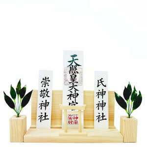 極小 榊 角 榊立て 鳥居付き 神棚大セット 職人が作った 鳥居付き お札立て 神棚 榊 sakaki お札 モダン神棚 簡易神棚 ヒノキ使用 国産 鳥居 置き型 コンパクト 省スペース シンプル 神具