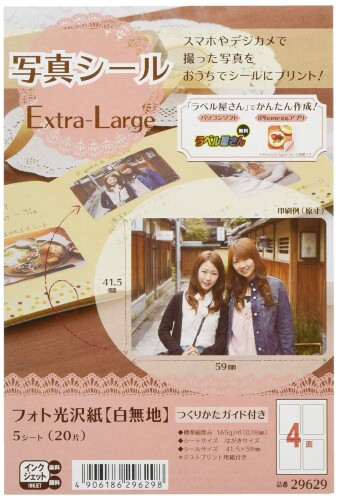 楽天ユニオンエーワン 写真シール フォト光沢紙 Extra-Large 4面 5シート 2個セット 29629-2P