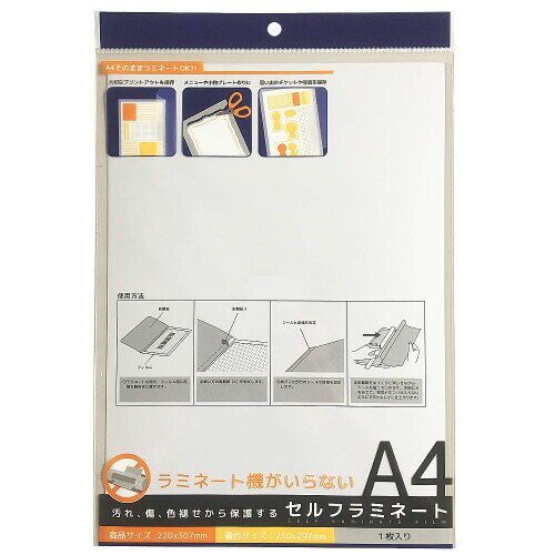 ナカトシ セルフラミネートA4 10入り