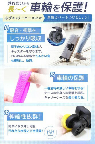 (テレワーク本舗) キャスターカバー 車輪カバー キャスター スーツケース タイヤカバー スーツケース キャリーケース (パープル)