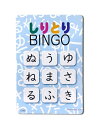 しりとりBINGO (しりとりビンゴ) 青