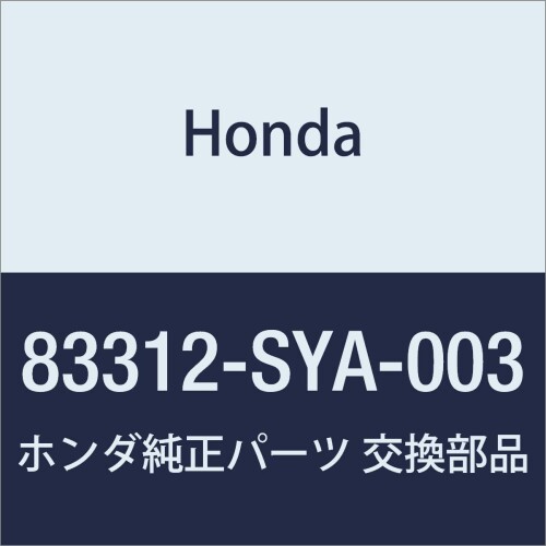 HONDA (ホンダ) 純正部品 スペーサー L.フロントフロアー 品番83312-SYA-003
