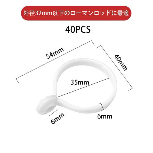 VOXILFE カーテンリング スライドリング 40個入り内径35mm 直径32mmまでのローマン...