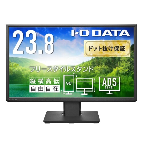 アイ・オー・データ IODATA モニター 23.8インチ フルHD ADSパネル ブラック(HDMI/アナログRGB/DisplayPort/縦横回転/高さ調節/VESA対応/スピーカー付/メーカー5年保証/土日サポート/日本メーカー/無
