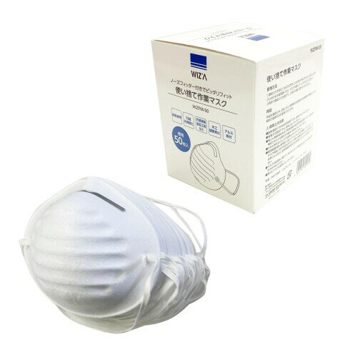 (ウィザ) アークランドサカモト 使い捨て作業マスク 50枚 WZFM-50
