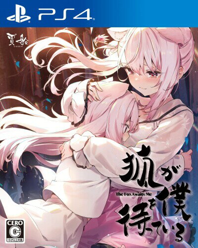 狐が僕を待っている The Fox Awaits Me - PS4