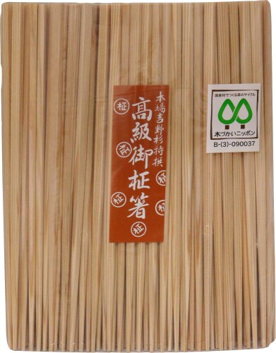 吉井商事 日本製 吉野杉 らんちゅう 片細 割り箸 26cm 100膳 ポリ入り 懐石 料亭 YOS-059