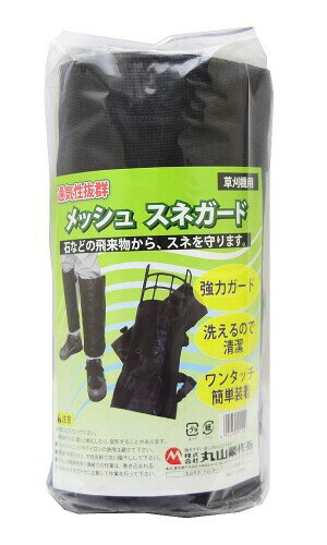 丸山製作所 BIGMスネガード