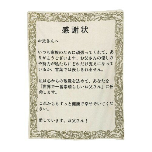 Chioee ブランケット フランネル ひざ掛け 柔らかく肌触り 軽量 暖かい 静電気防止 ふわふわ感 おしゃれ 毛玉なし 四季適用 眠り 寝具 防寒グッズ 洗える お父さん感謝? 父の日 敬老の日