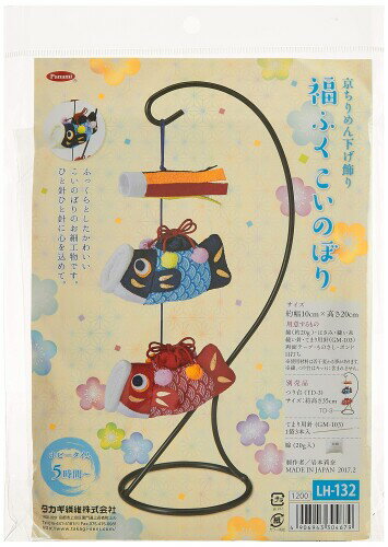 タカギ繊維 Panami 端午の節句キット 福ふくこいのぼり簡単手づくりキット PAN-LH132