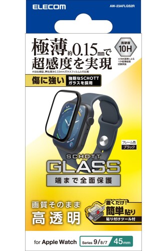 エレコム Apple Watch ガラスフィルム (45mm) Series 9/8/7 フルカバー 極薄 貼付治具付 AW-23AFLGS2R