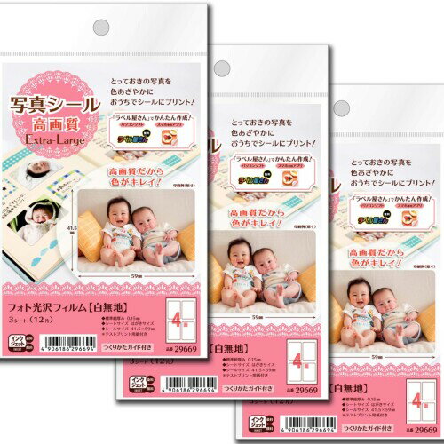 楽天ユニオンエーワン 写真シール フォト光沢フィルム（白無地） Extra-Large 3シート 3個セット 29669-3P