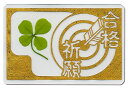 本物四葉のクローバー 合格祈願・当たり矢切り絵入り カードサイズ 昔ながらの縁起物 お財布に入れる幸運の御守 プリザーブドリーフ プリザーブドフラワー (リッチ&ゴージャスなゴ