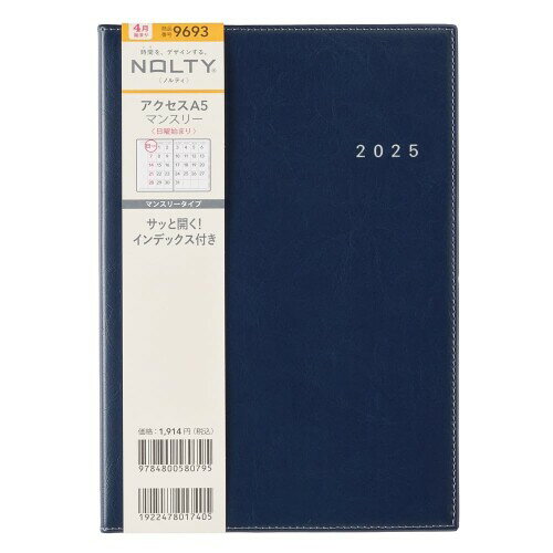 9693 4月始まりNOLTYアクセスA5マンスリー日曜始まり(ネイビー)