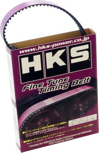 HKS 強化タイミングベルト ファインチューンタイミングベルト アリスト クレスタ スープラ ソアラ チェイサー マーク II JZS161, JZS160 JZX10# JZX9# JZA80 JZZ31 JZX10# JZX9# 143Y25.4 24999-AT004