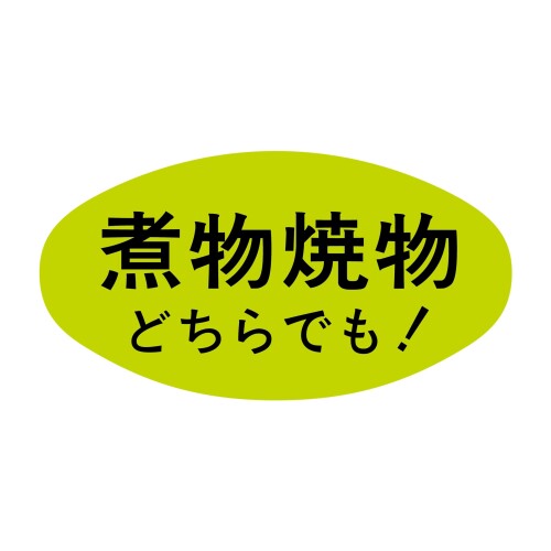 ヒカリ紙工 SMラベル S5131 煮物焼物どちらでも 1000枚