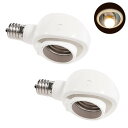 Pispoer- E17→E26 LED電球専用-可変式ソケット-屋内用-ソケット変換コンセント-簡単取付 工事不要-AC 100V-ホワイト2個セット。