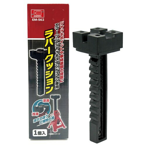 エマーソン(Emerson) ジャッキスタンド3t専用ラバークッション 1個入り EM-560/561専用 厚みのあるラバークッションでジャッキポイントや車体底部の保護 深さの違う2種類の溝(浅溝7mm/深溝20mm