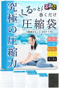 TAVILAX 圧縮袋 旅行 旅行用 衣類圧縮袋 衣類 便利グッズ ふとん収納袋