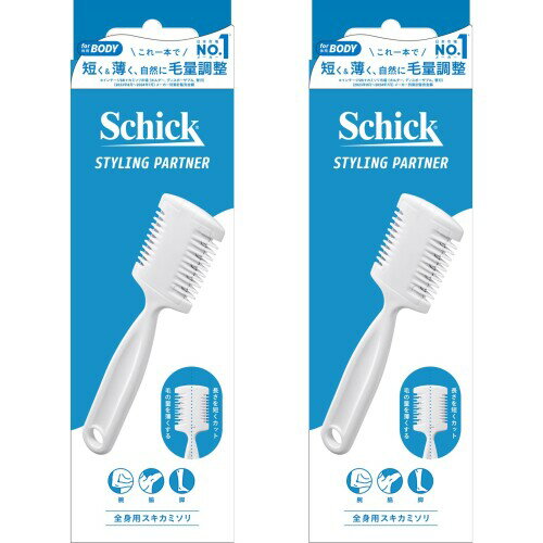 Schick(シック)全身用 スキカミソリ(1本入)×2個 メンズ ヘアトリマー