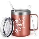 Livole 敬老の日 プレゼント おばあちゃん 誕生日プレゼント マグカップ ステンレス 保冷 保温 蓋付き 真空断熱 マグ コップ コーヒーカップ 真空マグ...