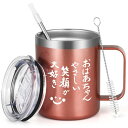 Livole 敬老の日 プレゼント おばあちゃん 誕生日プレゼント マグカップ ステンレス 保冷 保温 蓋付き 真空断熱 マグ コップ コーヒーカップ 真空マグ...