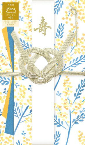 古川紙工 祝儀袋 Hana Kurumi ミモザ VK196