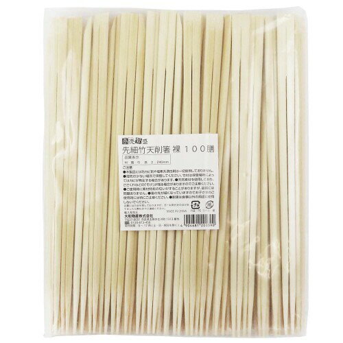 大和物産 業務用 商売繁盛 先細 竹 割り箸 天削げ箸 裸 24cm 100膳 すべりにくく挟みやすい 020039